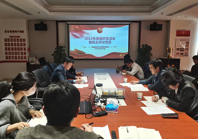 4彭立參加軌道磁浮設(shè)計研究院黨支部組織生活會.png