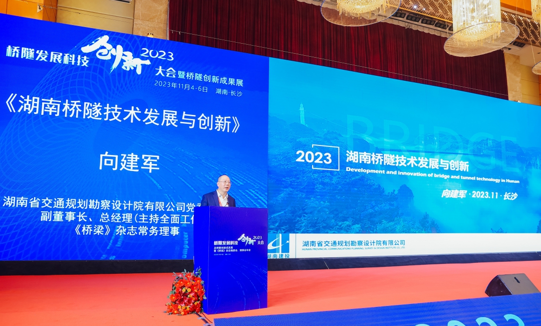 6向建軍在2023橋隧發(fā)展科技創(chuàng)新大會上作主論壇報(bào)告.jpg